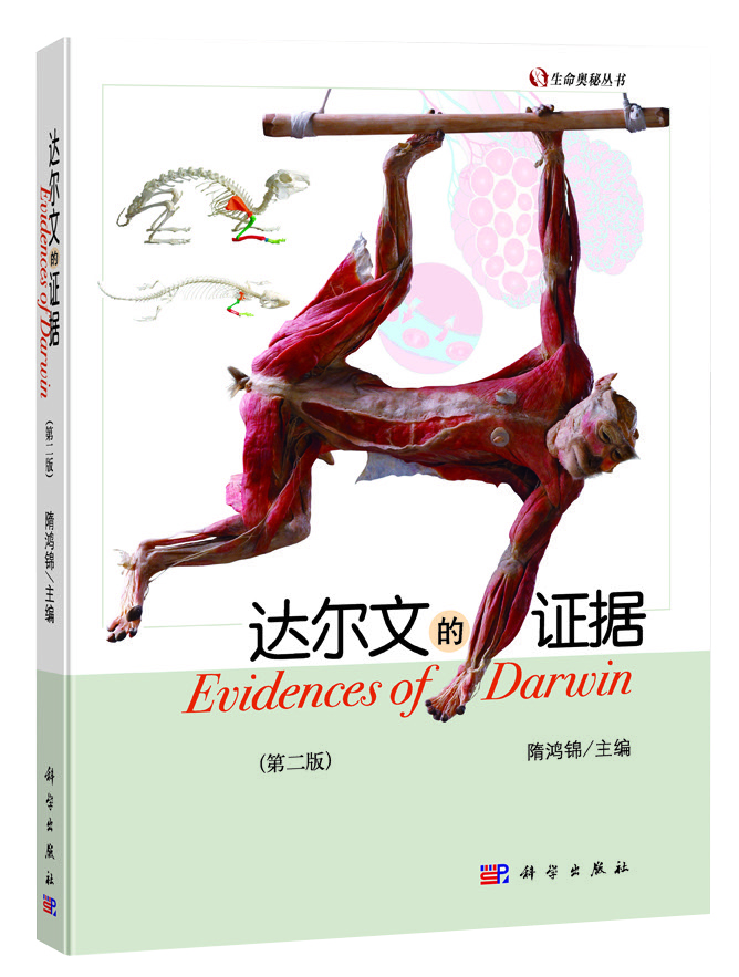 2.達爾文的證據(jù).jpg